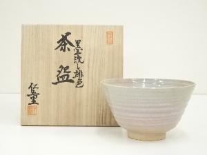 百楽窯　梶山 節男（仁童）造　墨流し緋色茶碗（共箱）